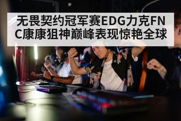 gaming team celebration