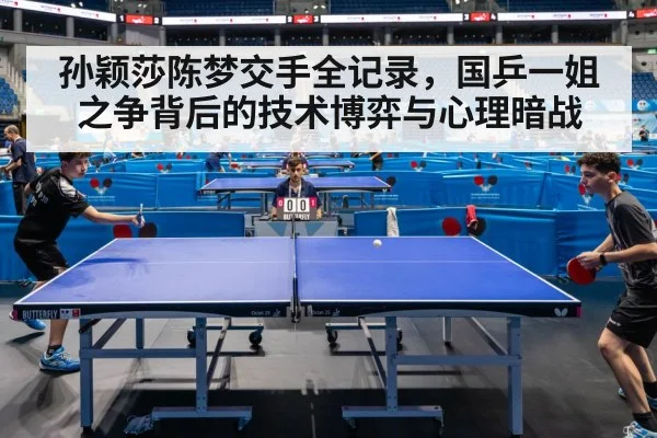 table tennis match