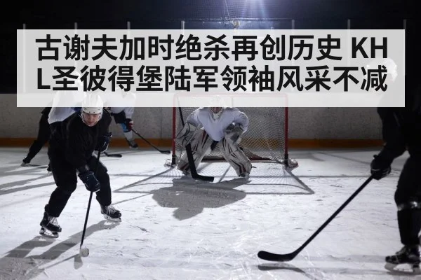 ice hockey game action