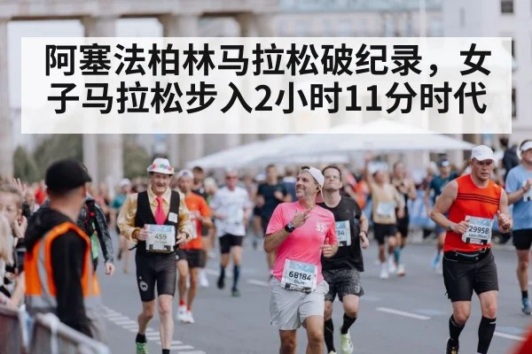 Berlin Marathon finish line